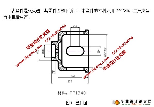 灭火器注塑模具设计(含CAD零件图装配图)