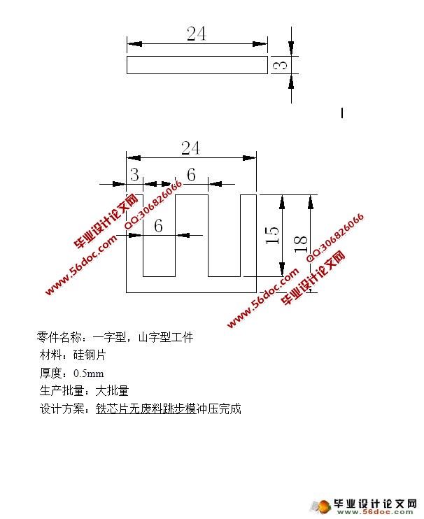 山字型工件铁芯片无废料跳步模冲压设计(含CAD零件图装配图)