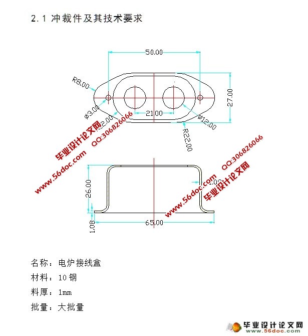 电炉引线盒冲压模具设计(含CAD零件装配图)