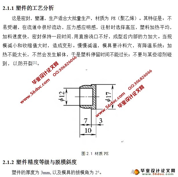 Φ17*10密封盖注塑模具设计(含CAD零件装配图)