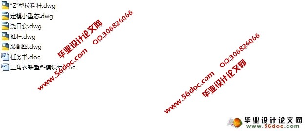 三角衣架塑料模设计(含CAD零件装配图)
