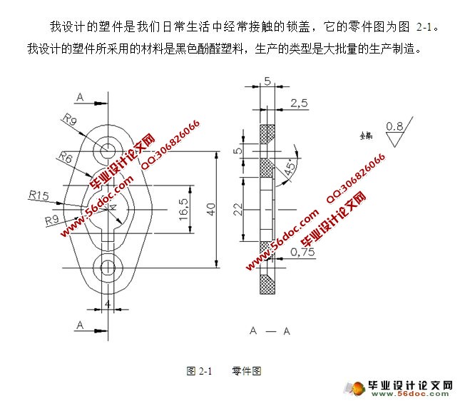 锁盖模具设计(30×58×5)(含CAD零件装配图)