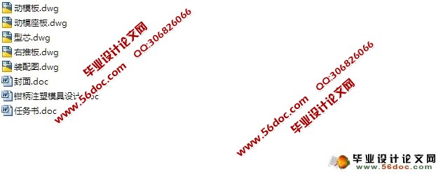 钳柄注塑模具的设计(φ13×112)(含CAD零件装配图)