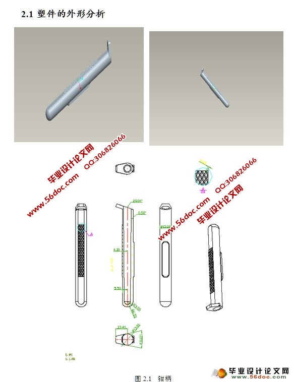 钳柄注塑模具的设计(φ13×112)(含CAD零件装配图)