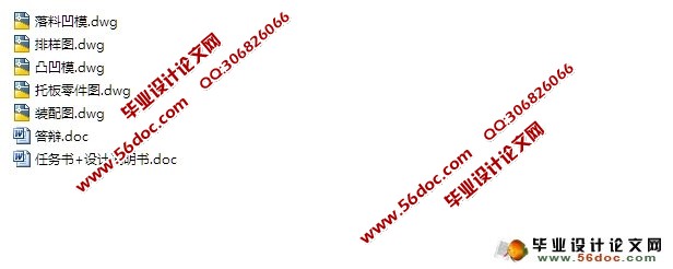 托板冲压模具的设计(附答辩)(含CAD零件装配图)