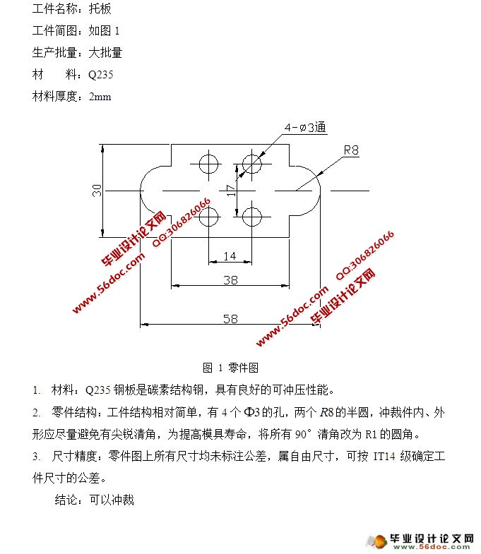 托板冲压模具的设计(附答辩)(含CAD零件装配图)