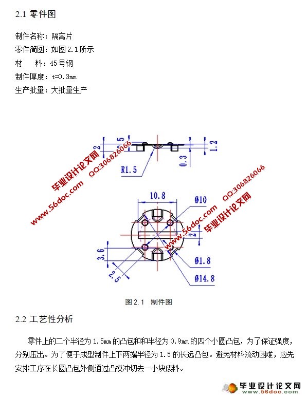 隔离片多工位级进模设计(含CAD图纸,CAXA图)