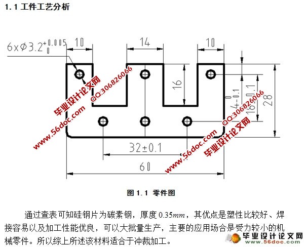 山字形铁芯片冲裁模设计(含CAD零件图装配图)