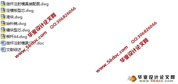 Y字形拨杆注塑模设计及加工设计(含CAD零件图装配图)