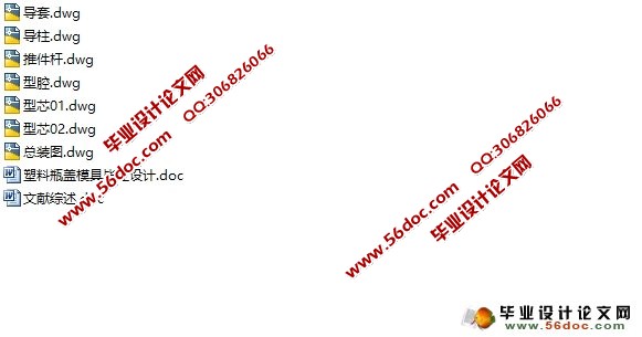 塑料瓶盖模具设计(含CAD零件图装配图)