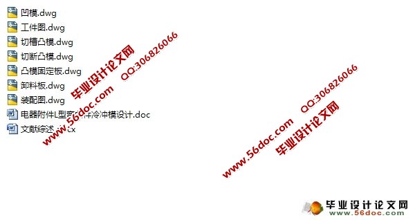 L型弯曲件冷模冲压模设计(含CAD零件图装配图)