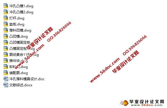 挡片冲孔落料冲压模具设计(含CAD零件图装配图)