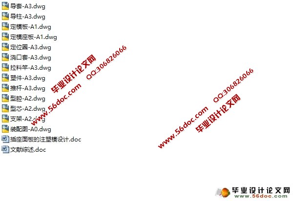 插座面板的注塑模设计(含CAD零件图装配图)