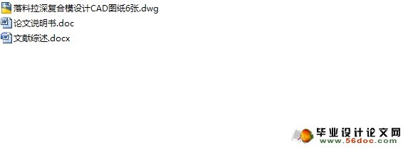 落料拉深复合模的设计(含CAD零件图装配图)