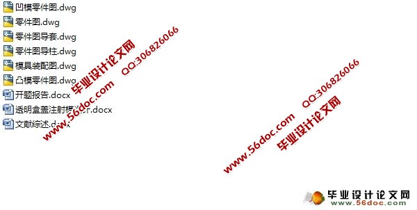 透明盒盖注射模设计(含CAD零件图装配图)