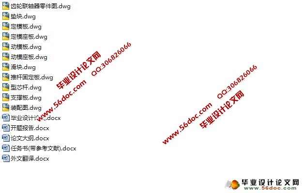 齿轮联轴器注塑模具设计(含CAD零件图装配图)