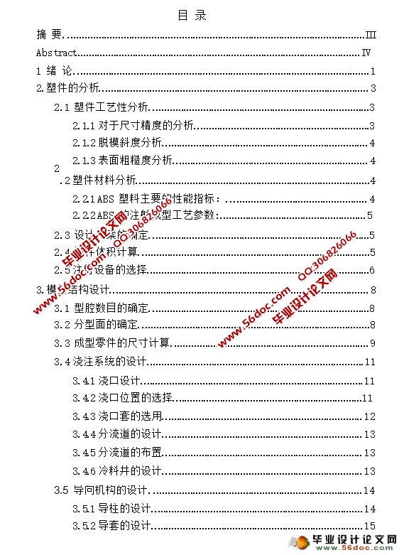 齿轮联轴器注塑模具设计(含CAD零件图装配图)