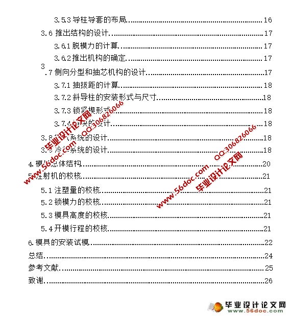 齿轮联轴器注塑模具设计(含CAD零件图装配图)