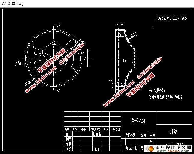 灯罩塑料模具的设计(含CAD零件图装配图,工艺卡)
