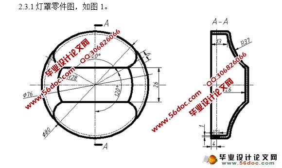 灯罩塑料模具的设计(含CAD零件图装配图,工艺卡)