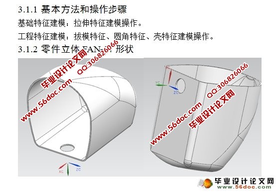 基于UG三维的电风扇建模与仿真(含录像)