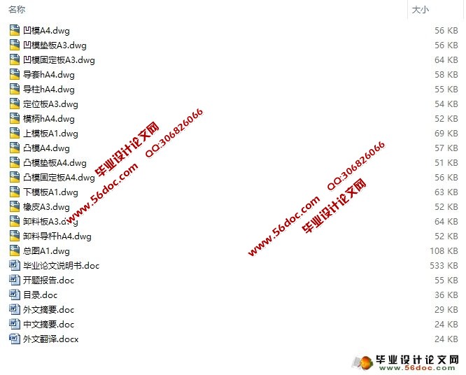 消声器上夹箍冲孔模模具设计(含CAD零件图装配图)