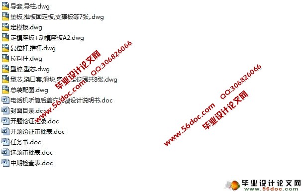 电话机听筒后盖注塑模设计(含CAD零件图装配图)