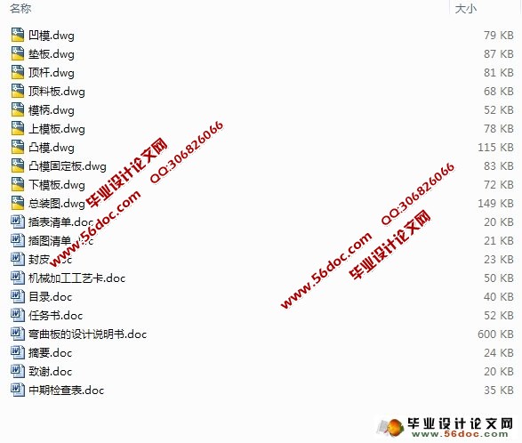 弯曲板冲压工艺与模具设计