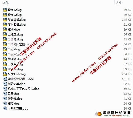 支板的冲压工艺与模具设计