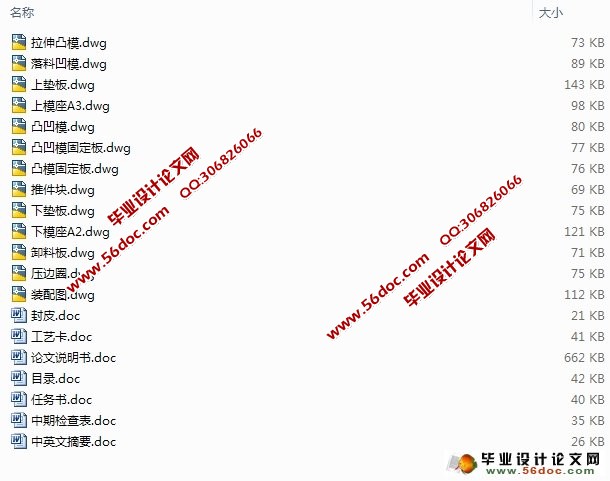 中轴碗拉伸成形工艺及模具设计(含CAD零件图装配图)