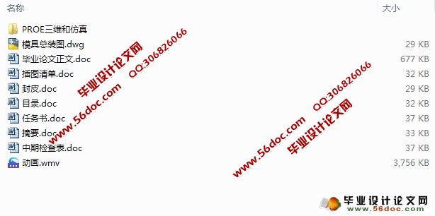 弯曲角小于90度的U形弯曲模运动仿真设计(含CAD图,Proe三维图,仿真视频)
