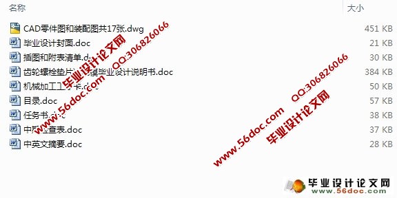 齿轮螺栓垫片冲压成形工艺与模具设计(含CAD零件图装配图)