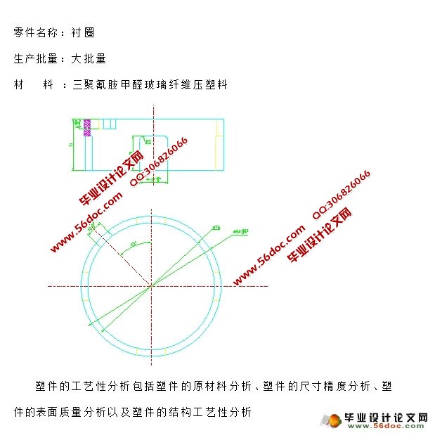 衬圈塑料成型工艺及模具设计(含CAD零件图装配图)