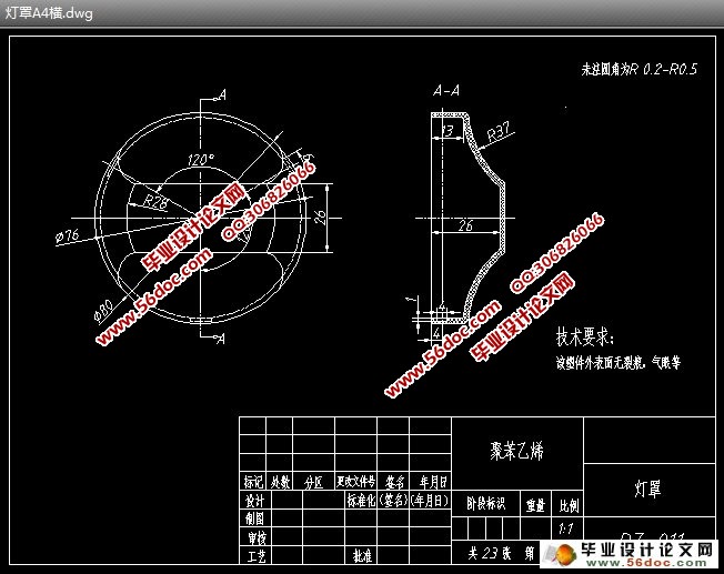 灯罩塑料模具设计(含CAD零件图装配图)★