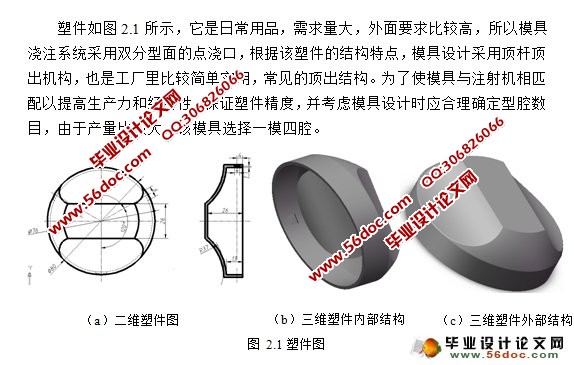 灯罩塑料模具设计(含CAD零件图装配图)★