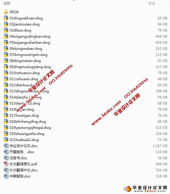 遥控器盒盖的塑料模具设计(含CAD图,Proe三维图)