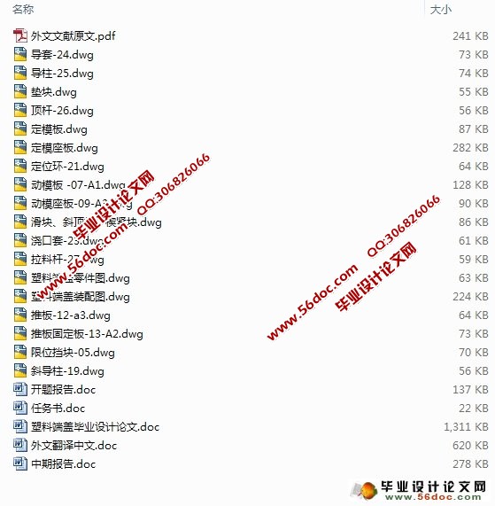 塑料端盖注射模设计(含CAD零件图装配图)