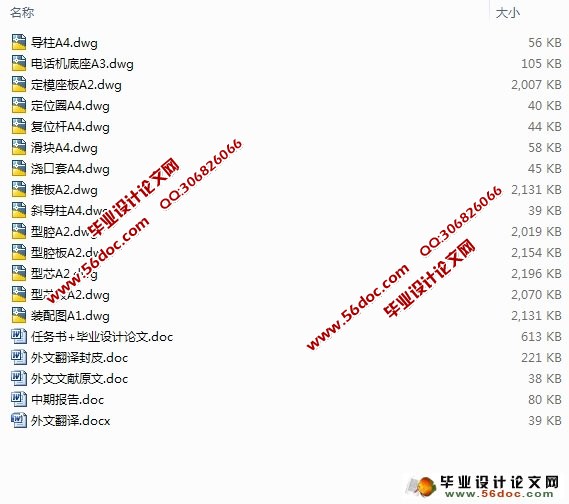 电话机底座注塑模具设计(含CAD零件图装配图)