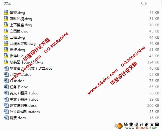托板冲压模具设计(含CAD零件图和装配图)