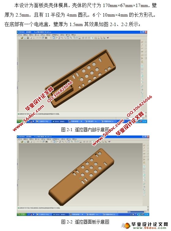 遥控器面板注塑模具设计(含CAD零件图,装配图)