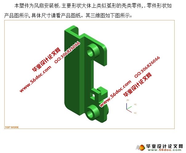 风扇安装板的注射模具设计(含CAD零件图装配图)
