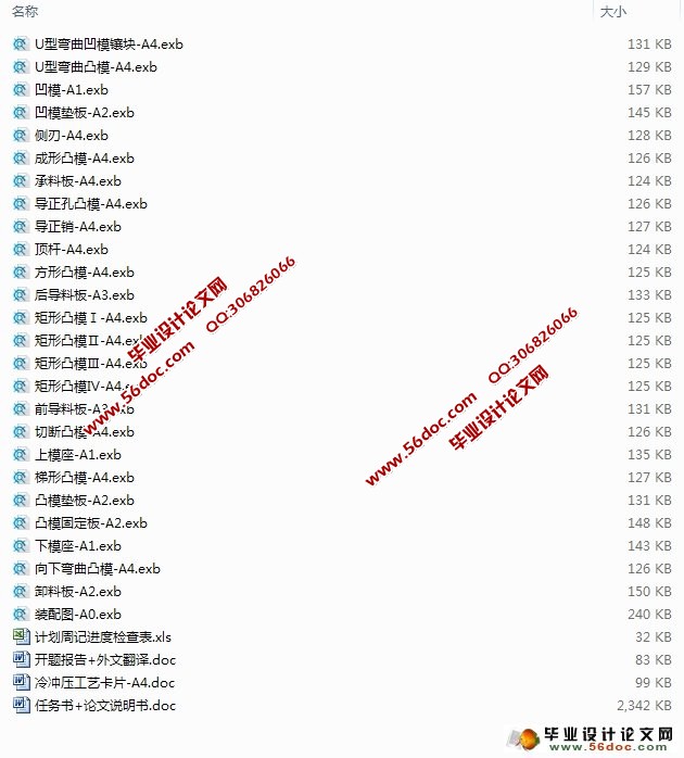 多向固定支架冷冲压工艺及级进模设计(含CAXA零件图和装配图)★