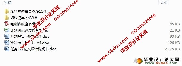 电喇叭底座冷冲压工艺及模具设计(落料拉伸模和切边摸)★