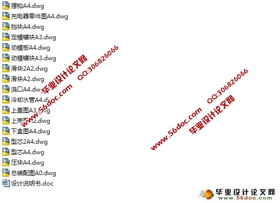 5号电池充电器外壳塑件注射模设计(含CAD零件图和装配图)