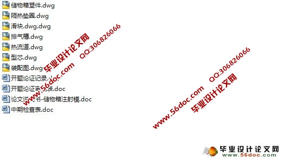 储物箱注射模设计(含CAD零件图和装配图)