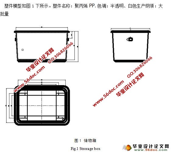 储物箱注射模设计(含CAD零件图和装配图)