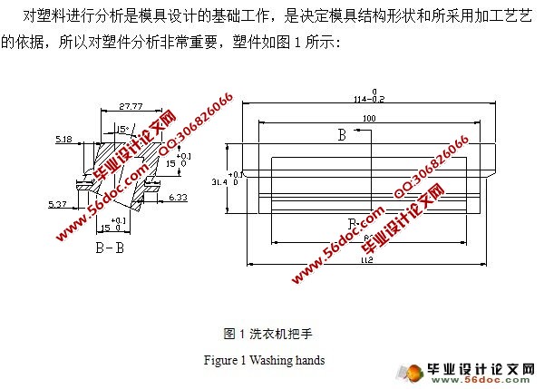洗衣机把手注射模设计(含CAD零件图和装配图)