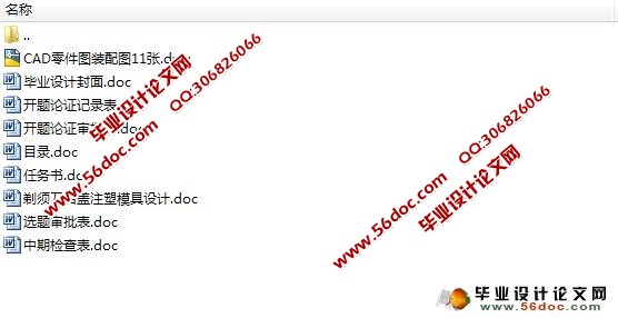 剃须刀后盖注塑模具设计(含CAD零件图和装配图)
