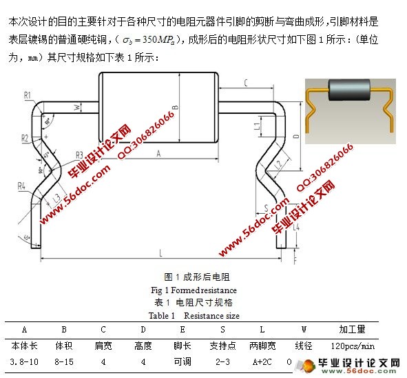 电阻自动成形机器模具设计(气压系统)