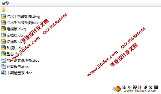 冲水手柄注塑模具设计(含CAD零件图和装配图)